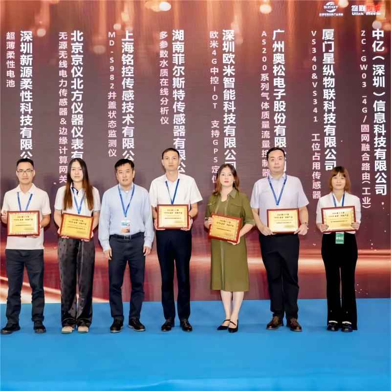 歐米智能榮獲2023 IOTE 金獎,探索物聯(lián)網(wǎng)領(lǐng)域新進展