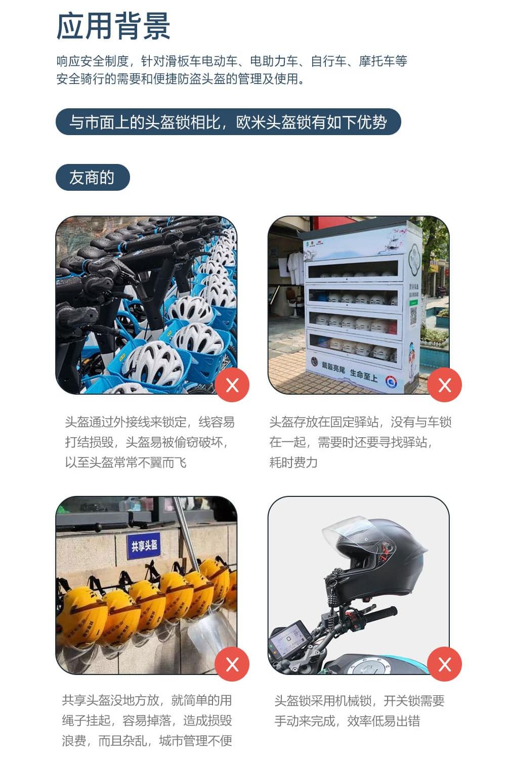 共享電動(dòng)滑板車頭盔鎖